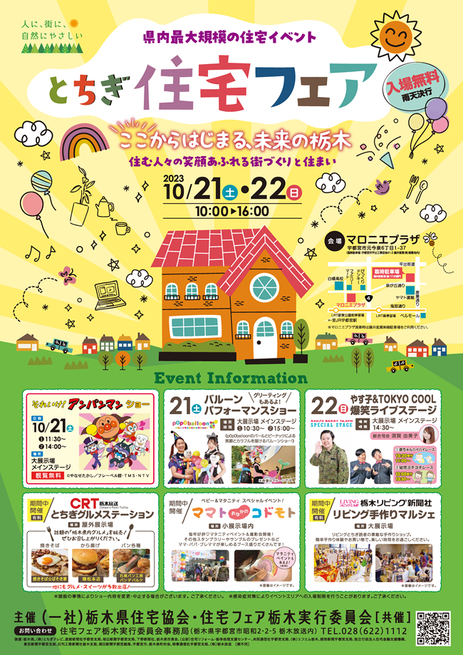 県内最大規模の住宅イベント「とちぎ住宅フェア2023」開催