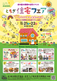 県内最大規模の住宅イベント「とちぎ住宅フェア2023」開催のお知らせ