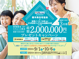 新築資金及びリフォーム資金プレゼントキャンペーン当選者のご報告 